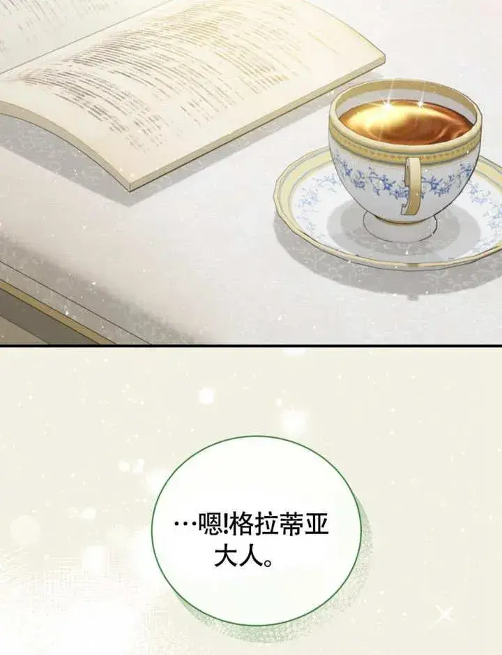 漫画《被神宠爱的孩子，金色格拉蒂亚》第48话第98张图