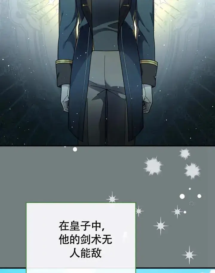 漫画《被神宠爱的孩子，金色格拉蒂亚》第49话第2张图