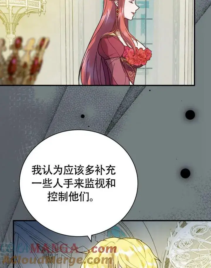 漫画《被神宠爱的孩子，金色格拉蒂亚》第49话第21张图