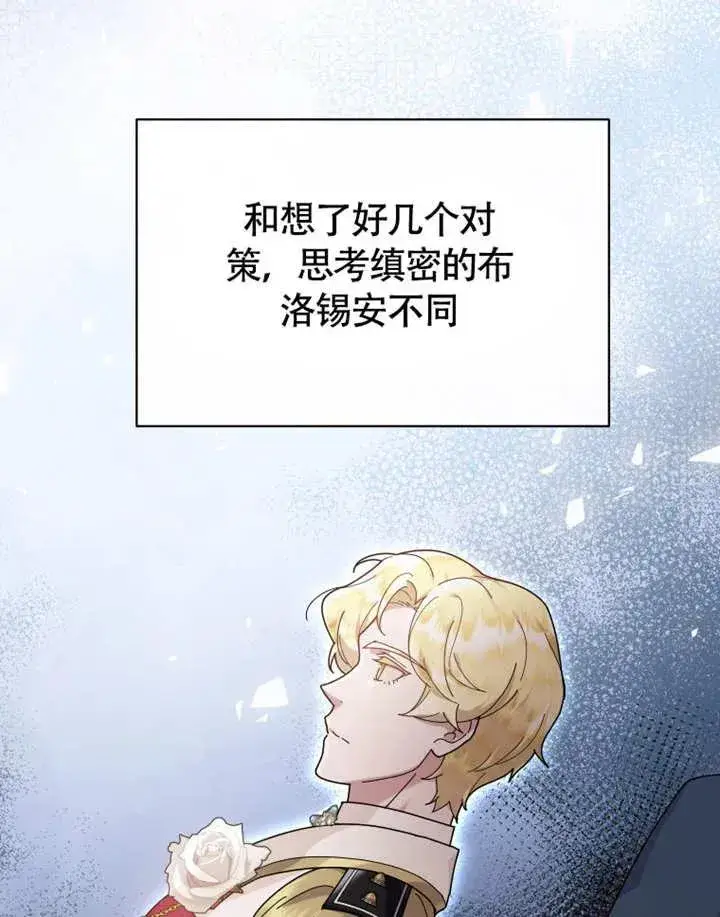 漫画《被神宠爱的孩子，金色格拉蒂亚》第49话第36张图