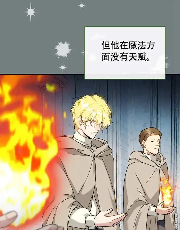 漫画《被神宠爱的孩子，金色格拉蒂亚》第49话第4张图