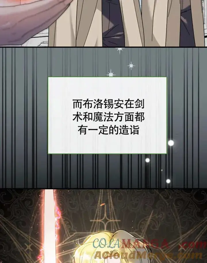 漫画《被神宠爱的孩子，金色格拉蒂亚》第49话第5张图