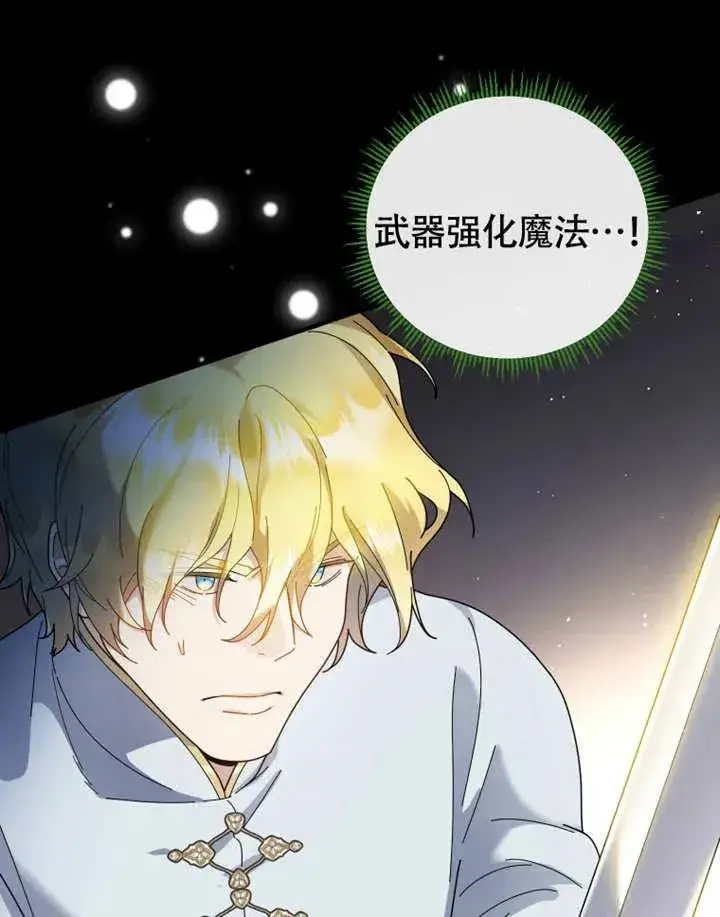 漫画《被神宠爱的孩子，金色格拉蒂亚》第49话第8张图