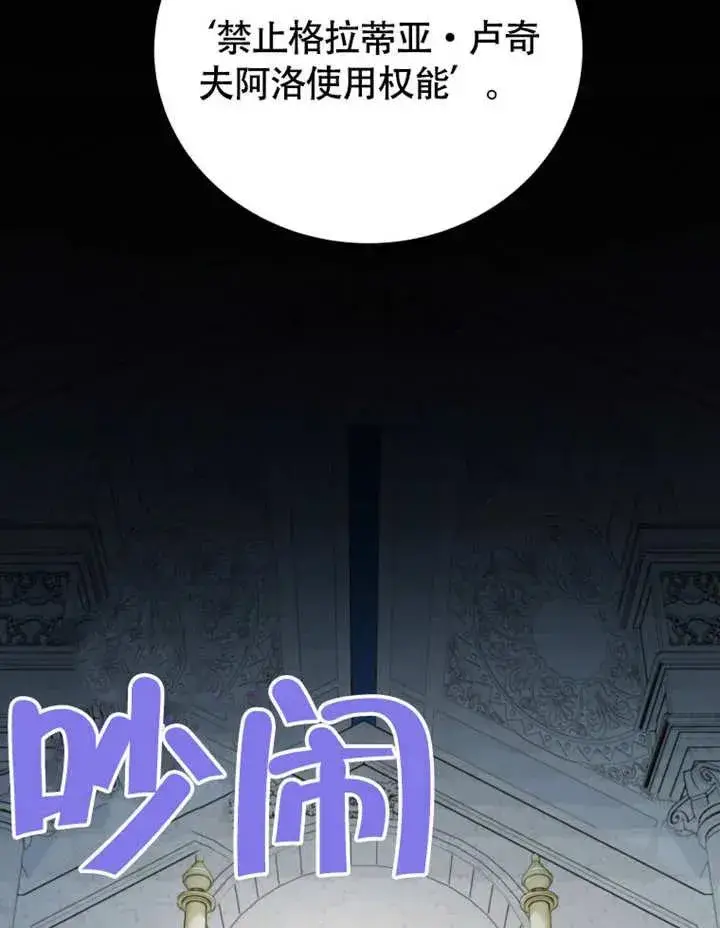 漫画《被神宠爱的孩子，金色格拉蒂亚》第49话第84张图