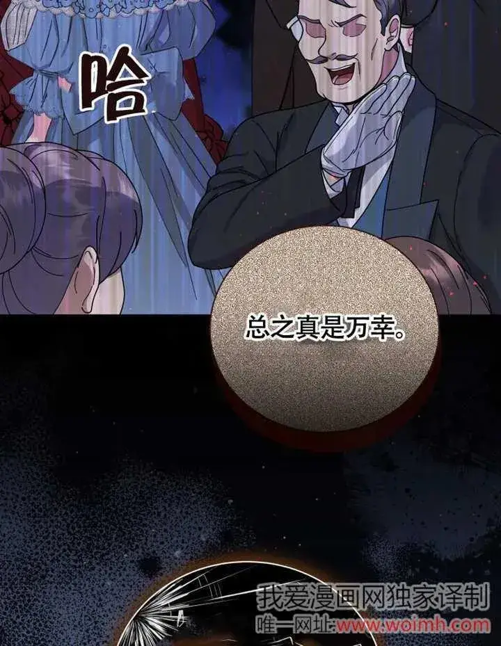 漫画《被神宠爱的孩子，金色格拉蒂亚》第49话第90张图