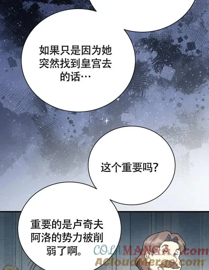 漫画《被神宠爱的孩子，金色格拉蒂亚》第49话第93张图