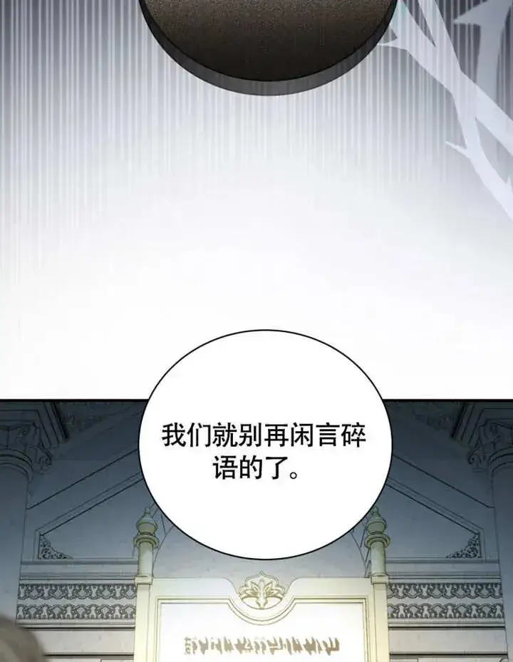 漫画《被神宠爱的孩子，金色格拉蒂亚》第49话第96张图