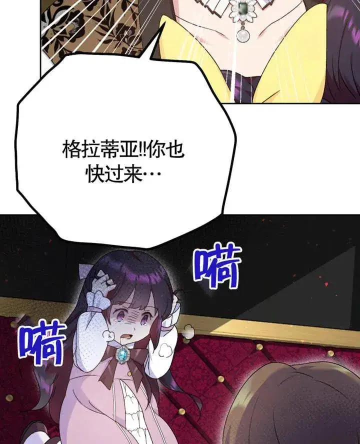 漫画《被神宠爱的孩子，金色格拉蒂亚》第08话第100张图