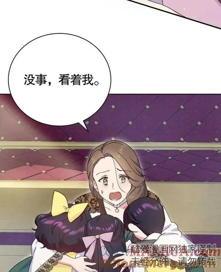 漫画《被神宠爱的孩子，金色格拉蒂亚》第08话第109张图