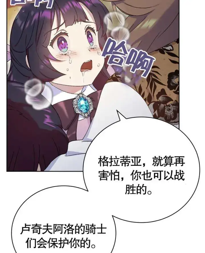 漫画《被神宠爱的孩子，金色格拉蒂亚》第08话第111张图