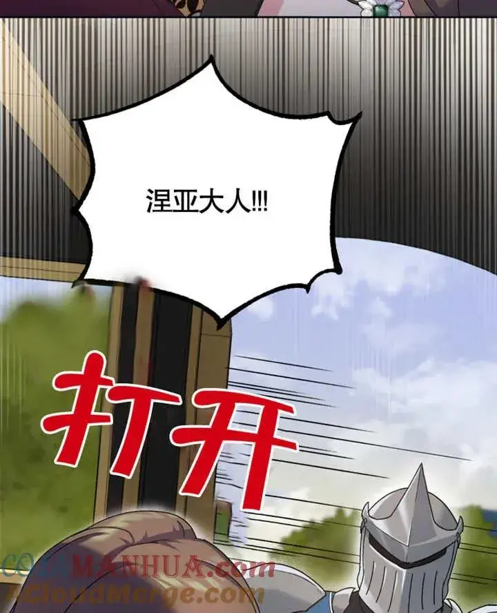 漫画《被神宠爱的孩子，金色格拉蒂亚》第08话第113张图
