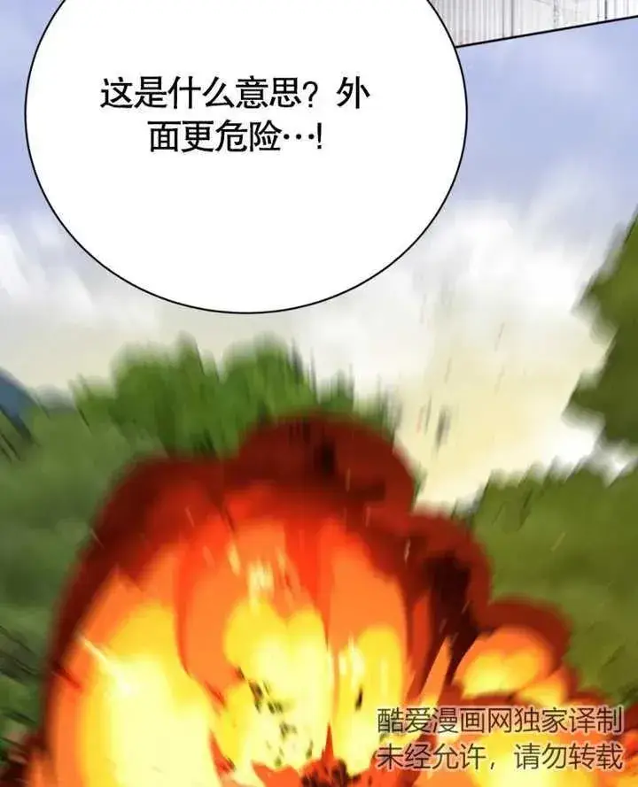 漫画《被神宠爱的孩子，金色格拉蒂亚》第08话第116张图