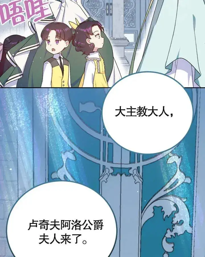漫画《被神宠爱的孩子，金色格拉蒂亚》第08话第14张图