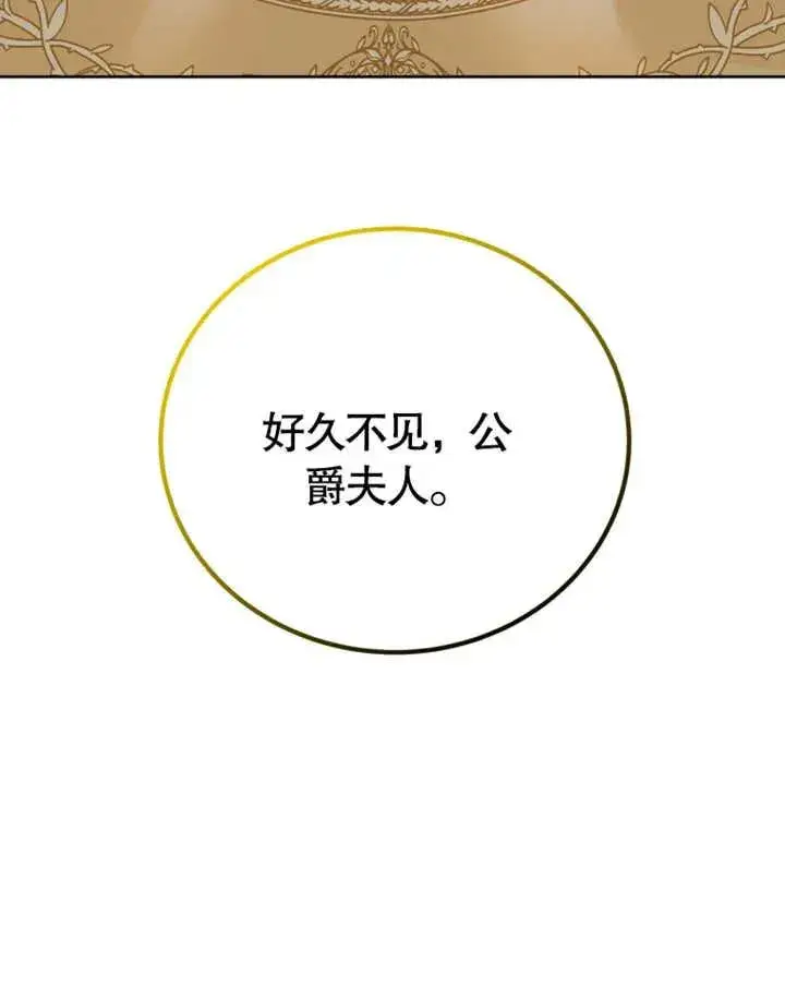 漫画《被神宠爱的孩子，金色格拉蒂亚》第08话第23张图