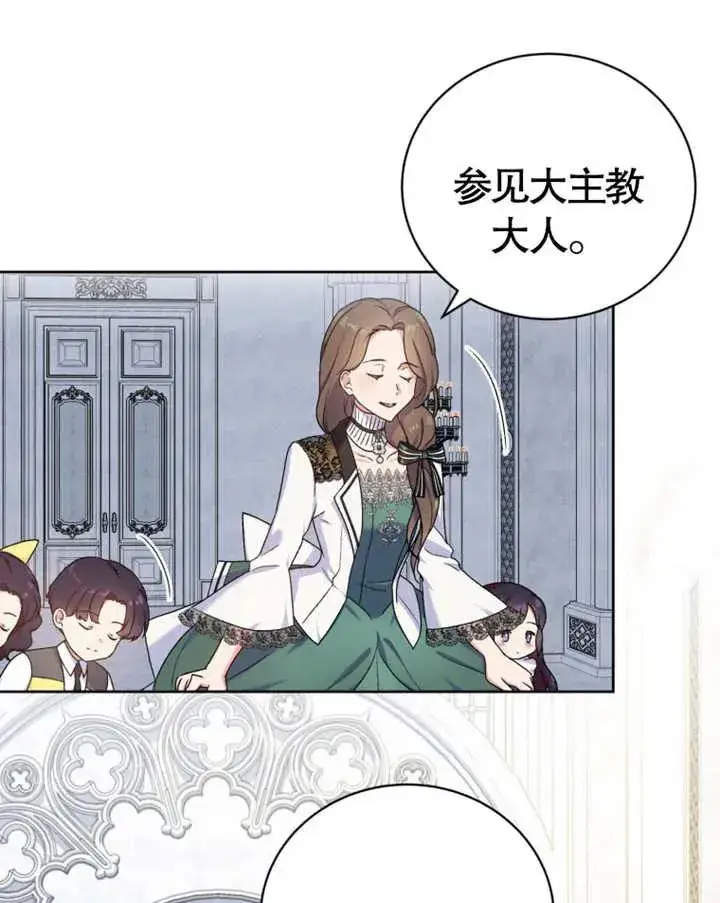 漫画《被神宠爱的孩子，金色格拉蒂亚》第08话第24张图