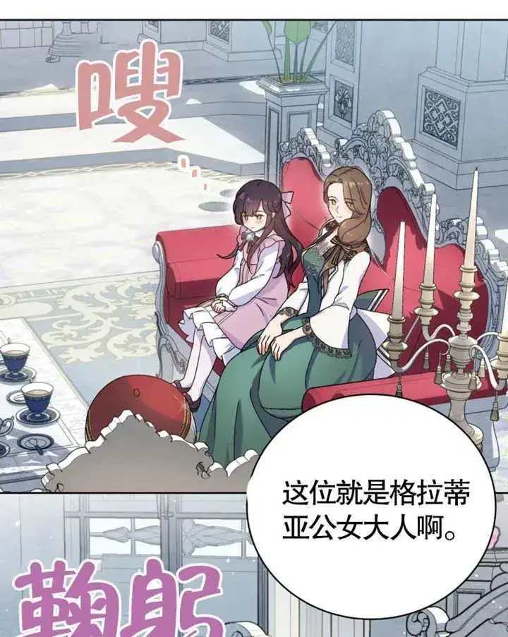 漫画《被神宠爱的孩子，金色格拉蒂亚》第08话第28张图
