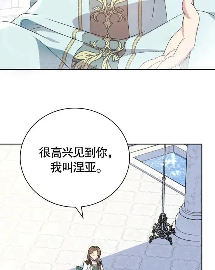 漫画《被神宠爱的孩子，金色格拉蒂亚》第08话第3张图