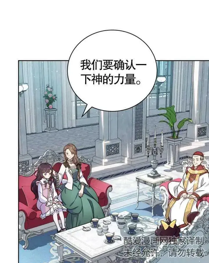 漫画《被神宠爱的孩子，金色格拉蒂亚》第08话第30张图