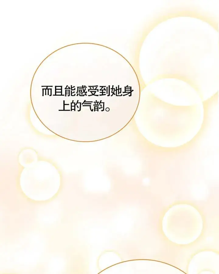 漫画《被神宠爱的孩子，金色格拉蒂亚》第08话第34张图