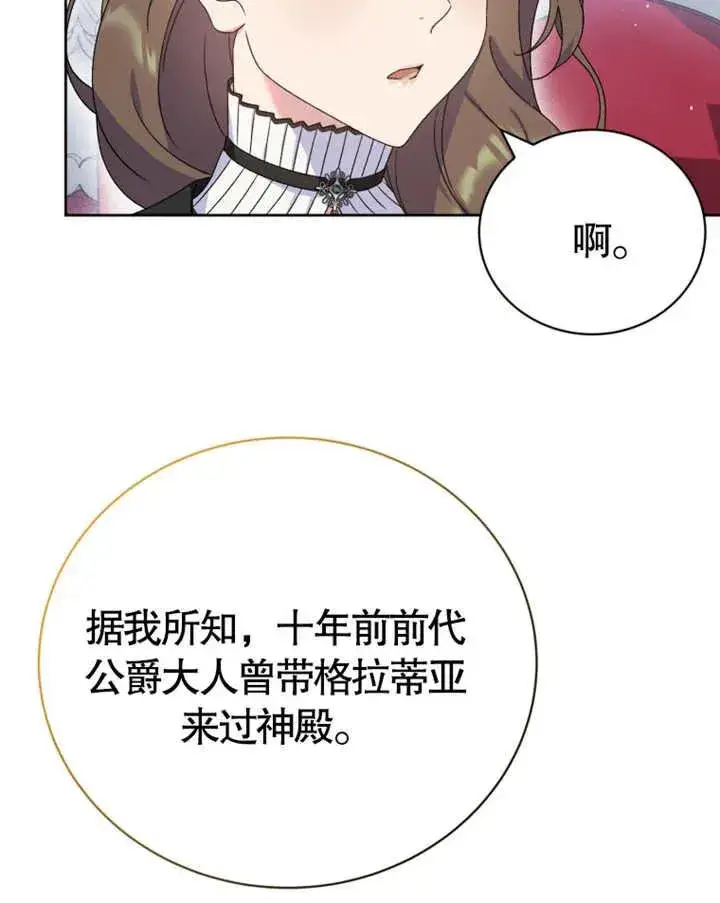 漫画《被神宠爱的孩子，金色格拉蒂亚》第08话第36张图