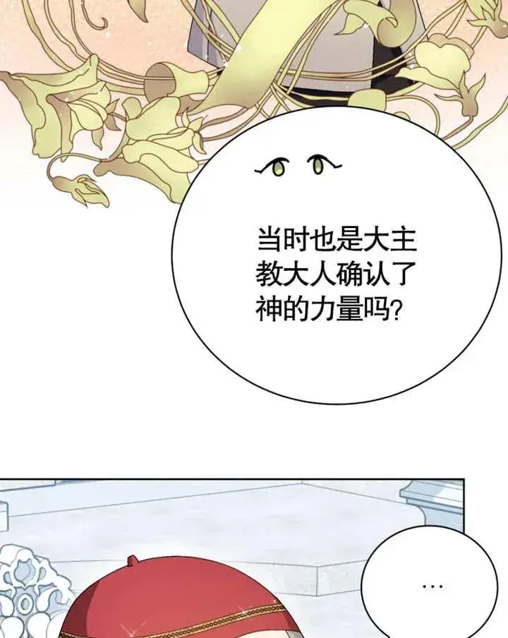 漫画《被神宠爱的孩子，金色格拉蒂亚》第08话第38张图