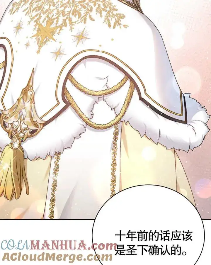 漫画《被神宠爱的孩子，金色格拉蒂亚》第08话第41张图