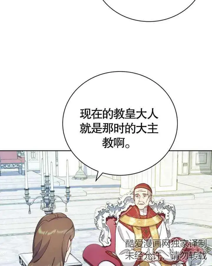 漫画《被神宠爱的孩子，金色格拉蒂亚》第08话第42张图