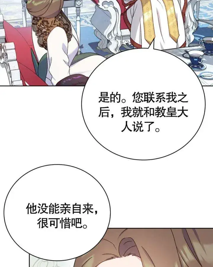 漫画《被神宠爱的孩子，金色格拉蒂亚》第08话第43张图