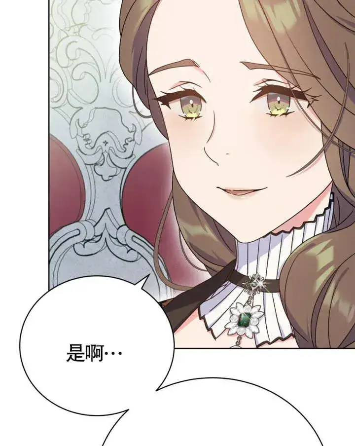 漫画《被神宠爱的孩子，金色格拉蒂亚》第08话第44张图