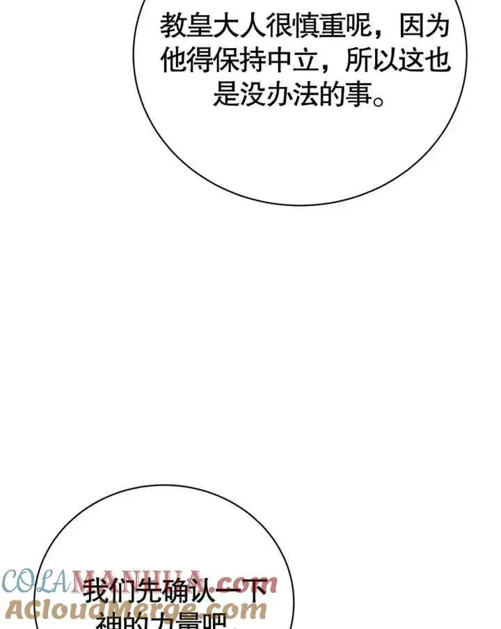 漫画《被神宠爱的孩子，金色格拉蒂亚》第08话第45张图
