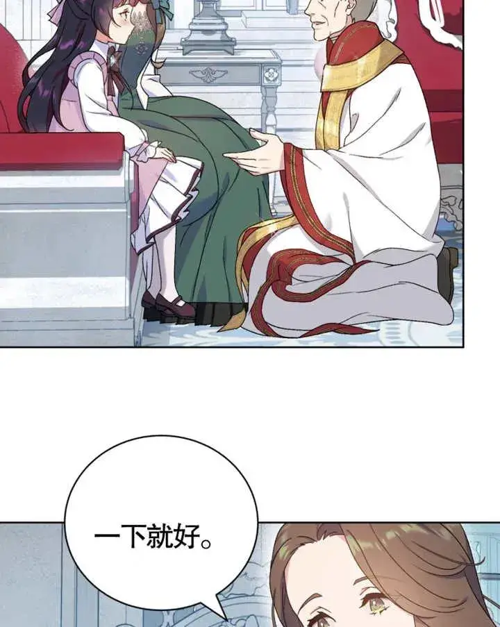 漫画《被神宠爱的孩子，金色格拉蒂亚》第08话第48张图