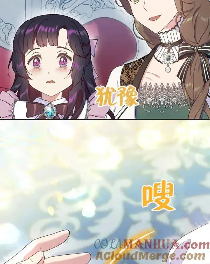 漫画《被神宠爱的孩子，金色格拉蒂亚》第08话第49张图