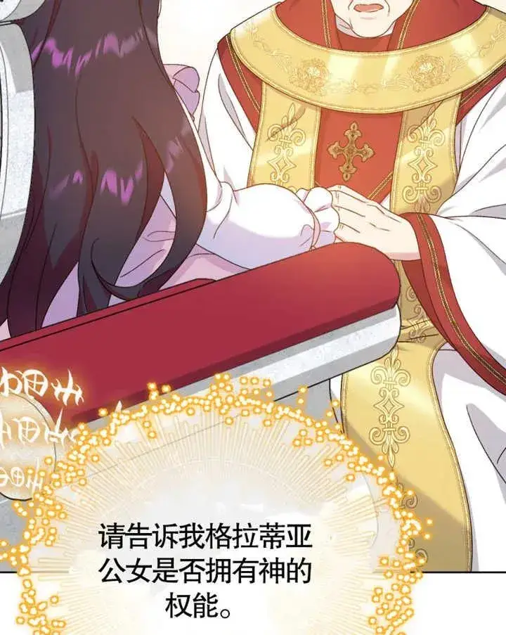 漫画《被神宠爱的孩子，金色格拉蒂亚》第08话第52张图