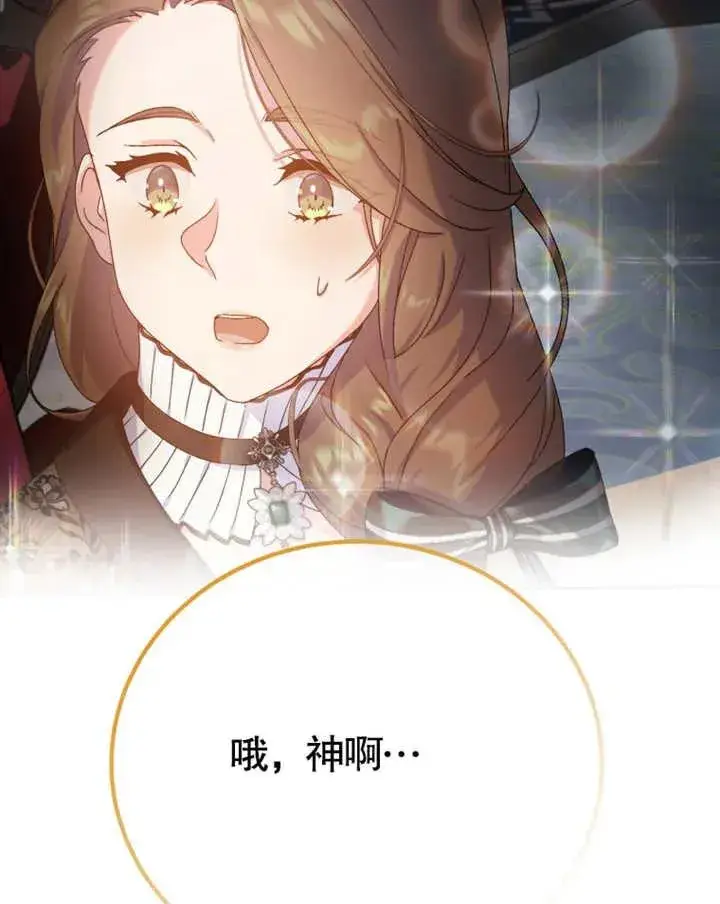 漫画《被神宠爱的孩子，金色格拉蒂亚》第08话第59张图