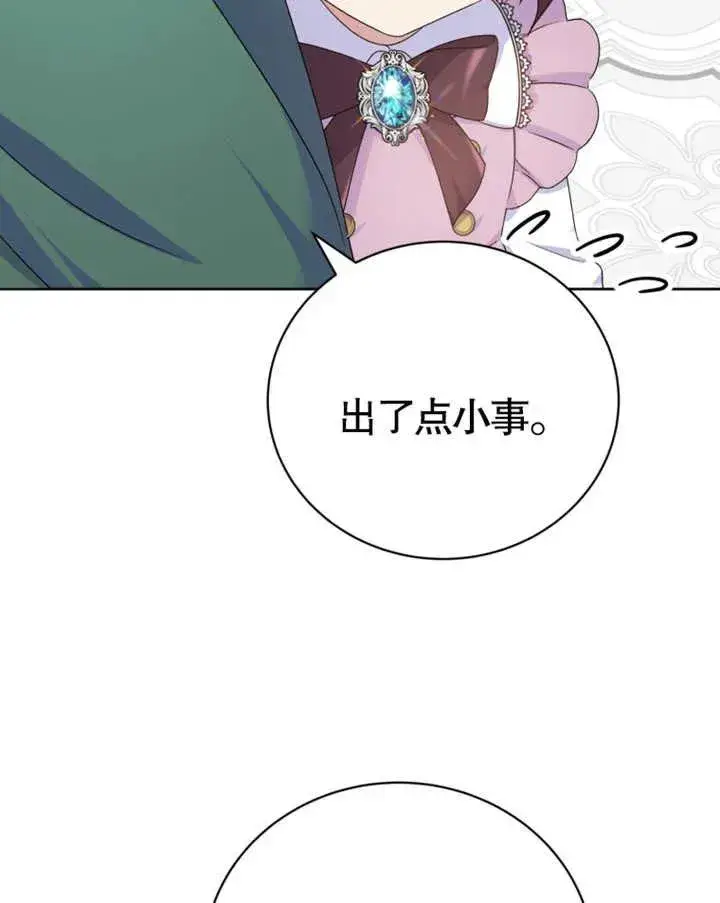 漫画《被神宠爱的孩子，金色格拉蒂亚》第08话第6张图