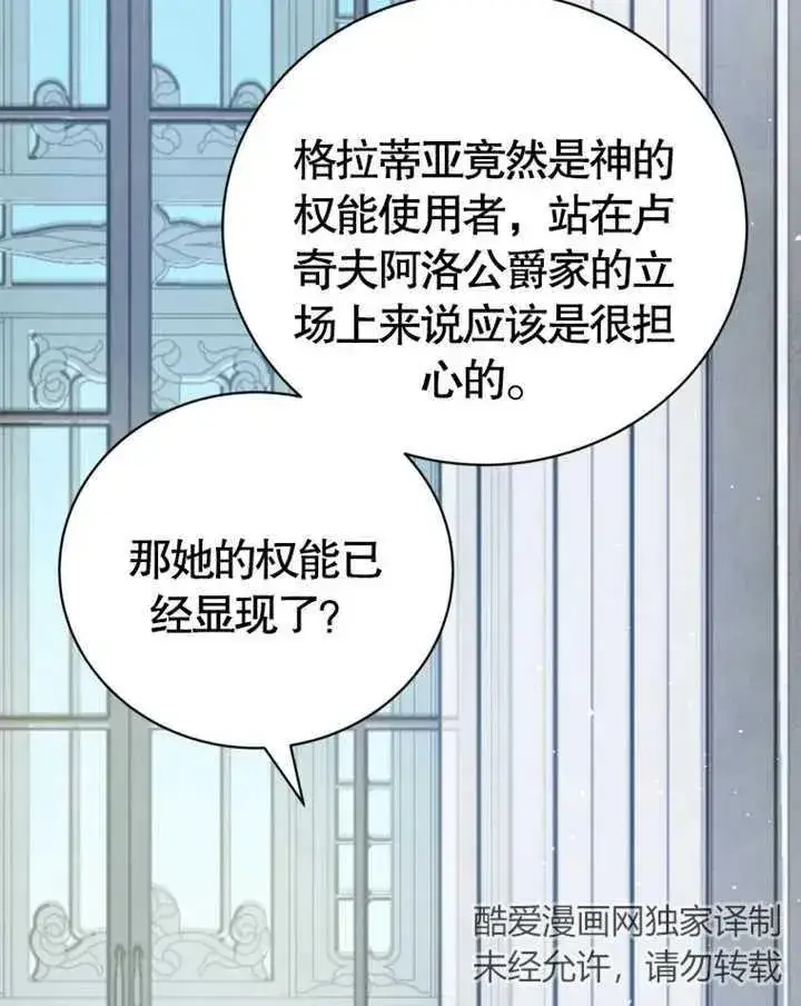 漫画《被神宠爱的孩子，金色格拉蒂亚》第08话第62张图