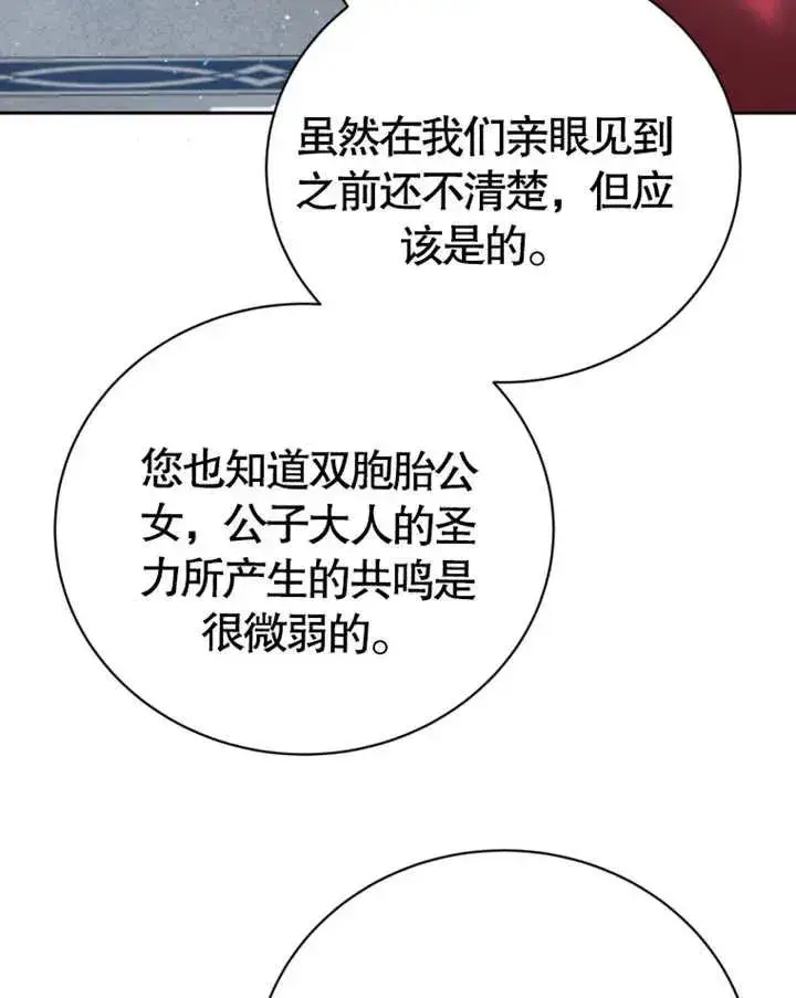 漫画《被神宠爱的孩子，金色格拉蒂亚》第08话第64张图