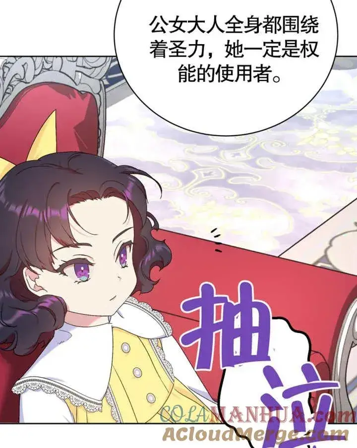 漫画《被神宠爱的孩子，金色格拉蒂亚》第08话第65张图