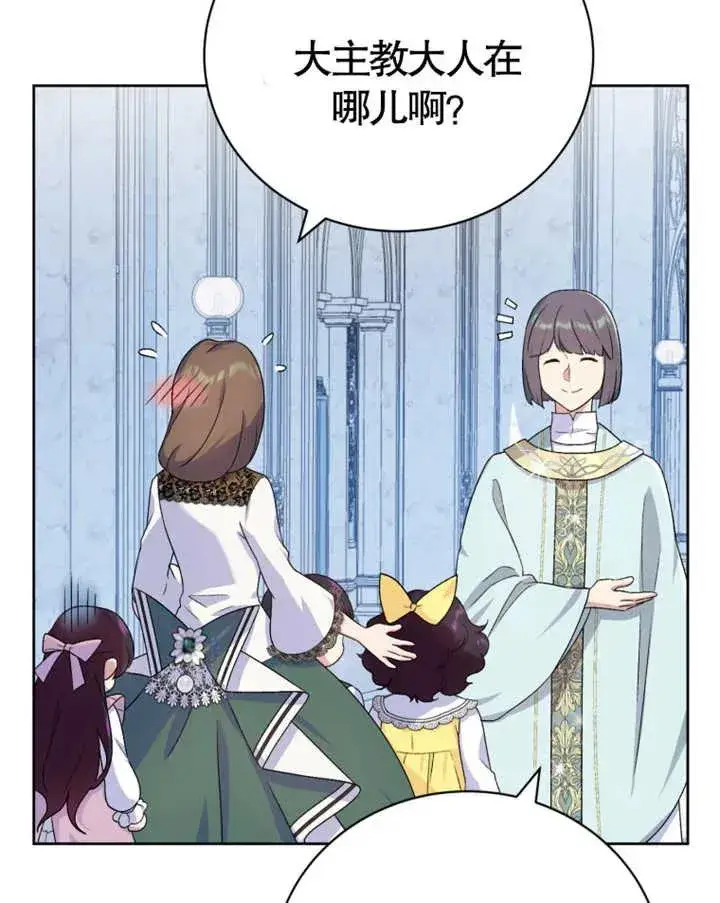漫画《被神宠爱的孩子，金色格拉蒂亚》第08话第7张图