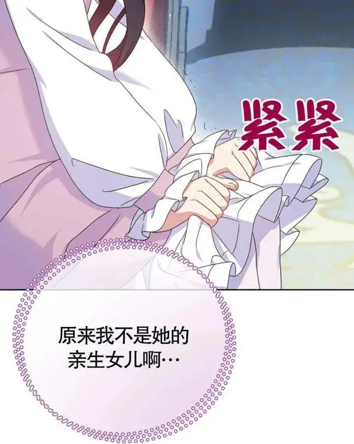 漫画《被神宠爱的孩子，金色格拉蒂亚》第08话第72张图