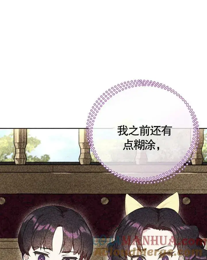 漫画《被神宠爱的孩子，金色格拉蒂亚》第08话第73张图