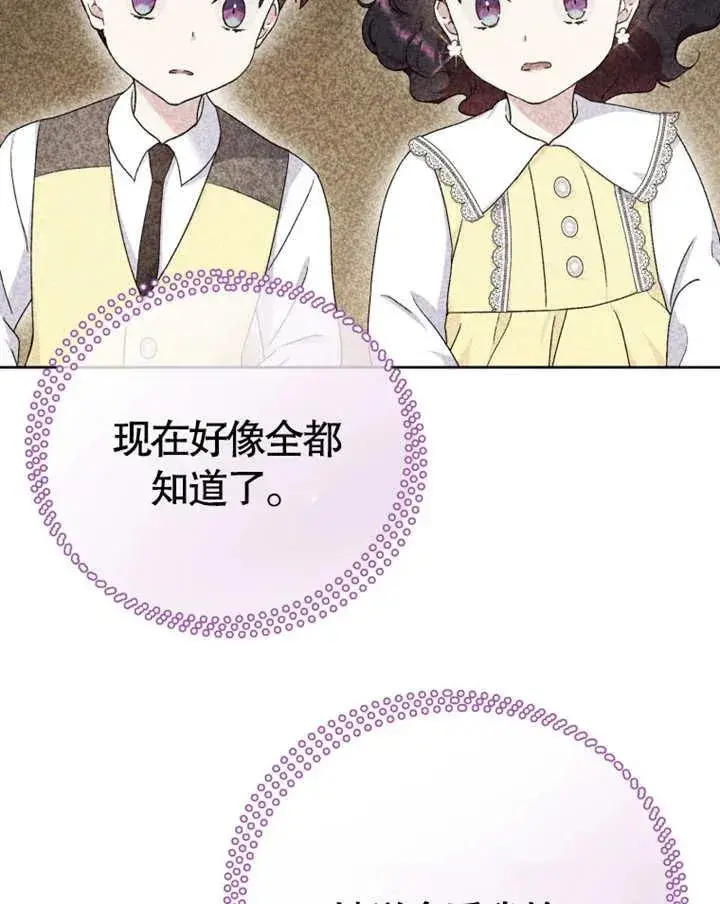 漫画《被神宠爱的孩子，金色格拉蒂亚》第08话第74张图