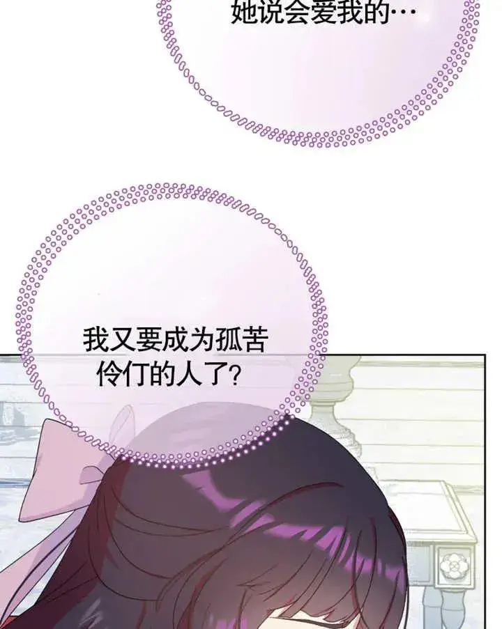 漫画《被神宠爱的孩子，金色格拉蒂亚》第08话第75张图