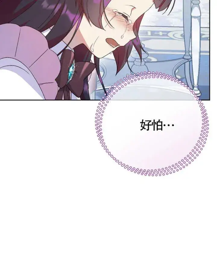 漫画《被神宠爱的孩子，金色格拉蒂亚》第08话第76张图