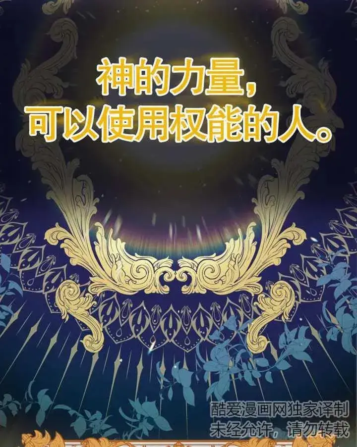 漫画《被神宠爱的孩子，金色格拉蒂亚》第08话第78张图