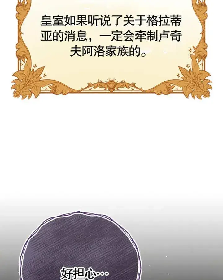 漫画《被神宠爱的孩子，金色格拉蒂亚》第08话第80张图