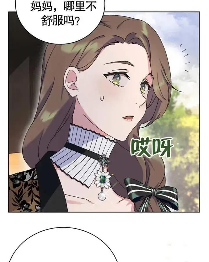 漫画《被神宠爱的孩子，金色格拉蒂亚》第08话第84张图