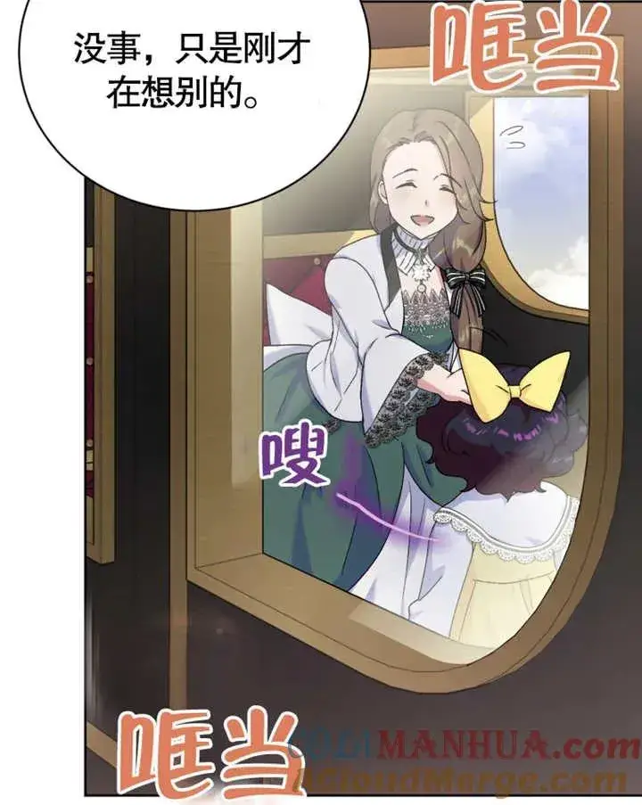 漫画《被神宠爱的孩子，金色格拉蒂亚》第08话第85张图