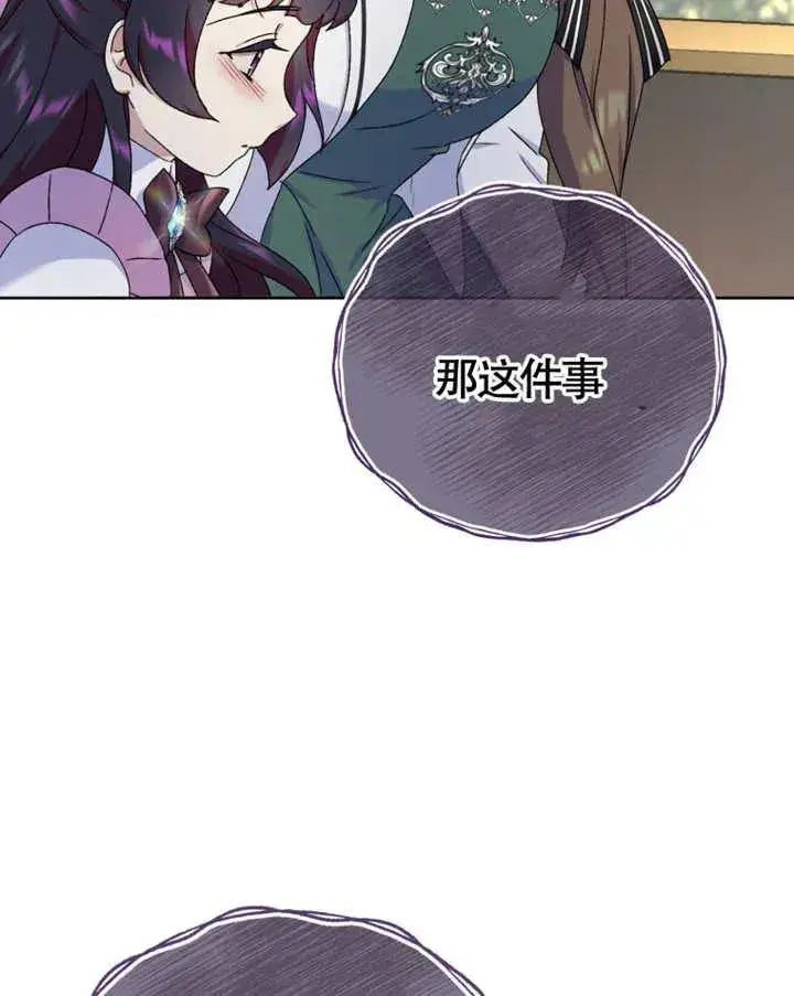 漫画《被神宠爱的孩子，金色格拉蒂亚》第08话第87张图