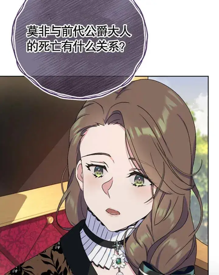 漫画《被神宠爱的孩子，金色格拉蒂亚》第08话第88张图